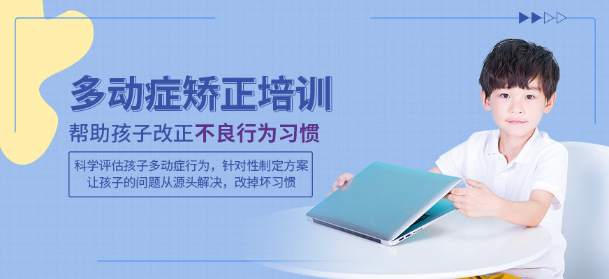 肇庆感统失调培训机构