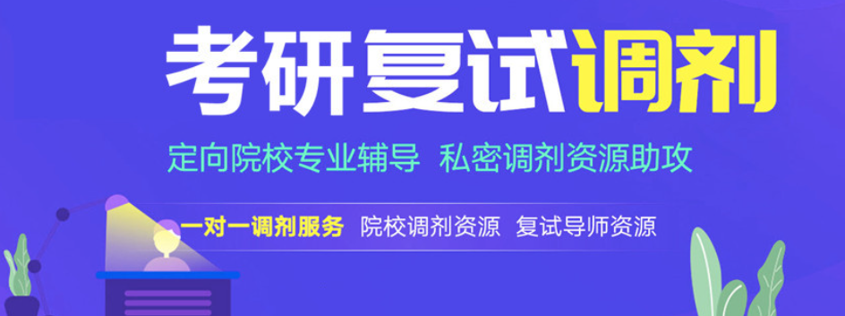 新东方在线考研复试调剂机构 新东方在线考研复试调剂机构