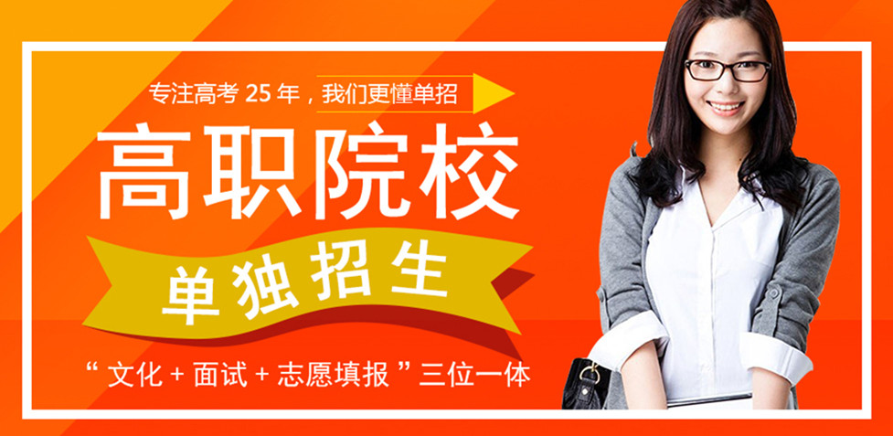 长沙排名靠前的高职单招辅导机构一览 长沙排名靠前的高职单招辅导机构一览