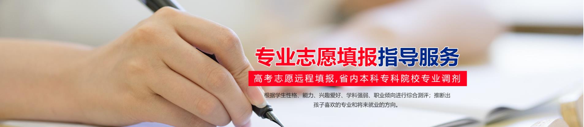 安阳10大高考志愿填报指导机构排名 安阳10大高考志愿填报指导机构排名