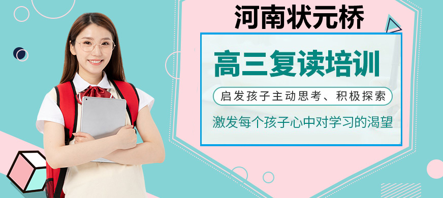 新乡十大 高三复读学校实力排名