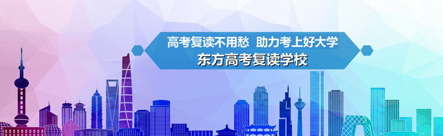 南通高三复读班排名哪家好 南通高三复读班排名哪家好