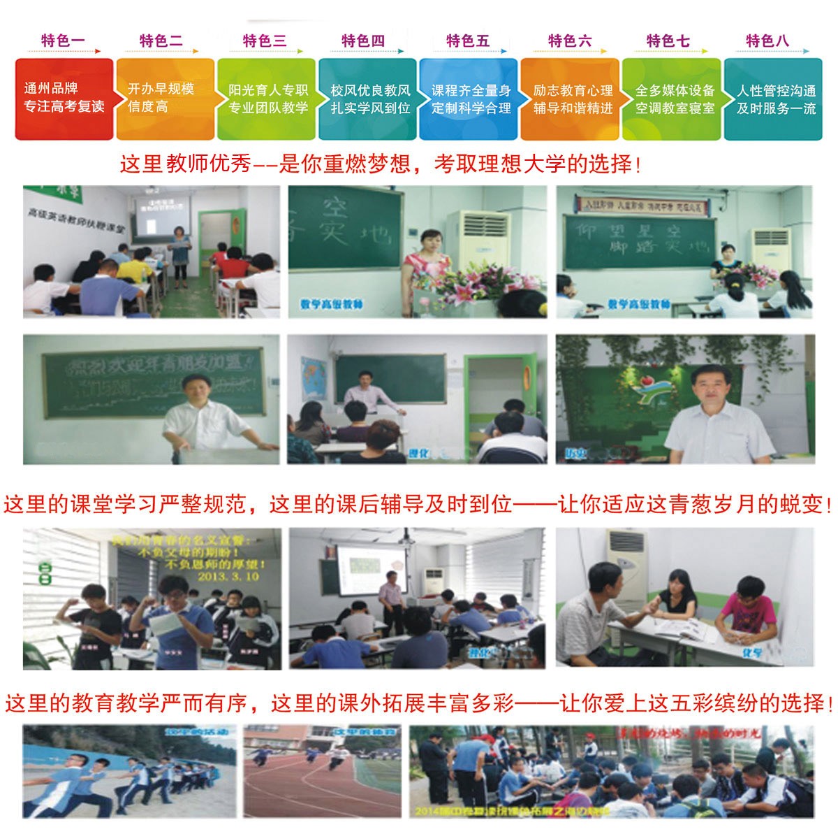 南通东方高考复读班招生简章 南通东方高考复读班招生简章