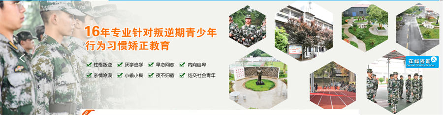 新叶叛逆少年军事化特训学校 新叶叛逆少年军事化特训学校