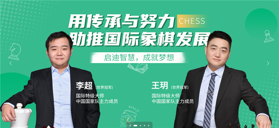 2022十大国际象棋培训机构实力排名