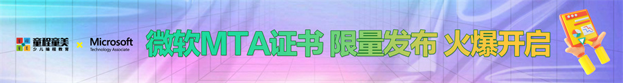 2022微软MTA等级测评认证，家长需要了解的国际编程证书