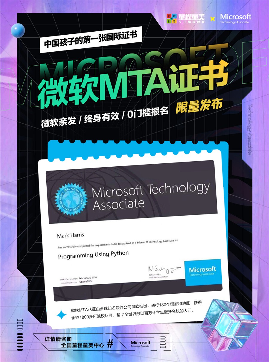 2022微软MTA等级测评认证，家长需要了解的国际编程证书