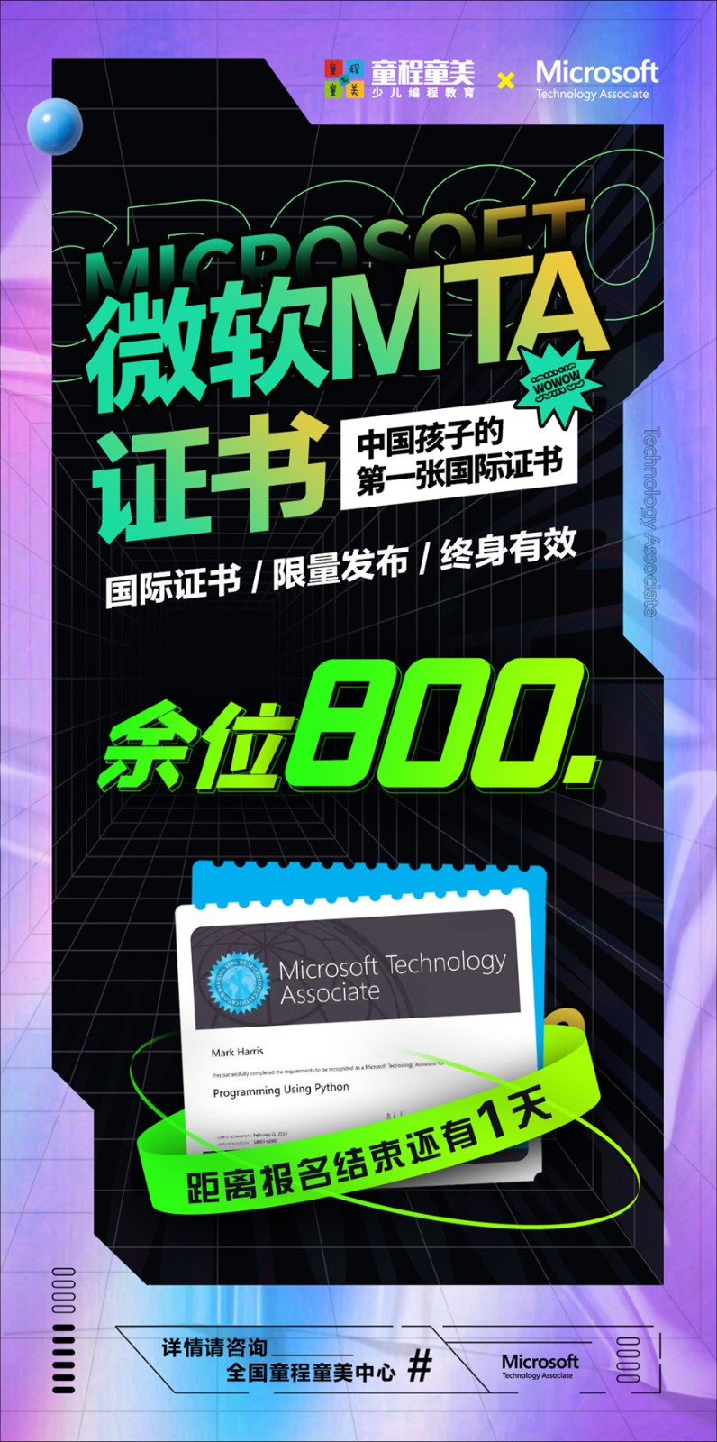 2022微软MTA等级测评认证，家长需要了解的国际编程证书