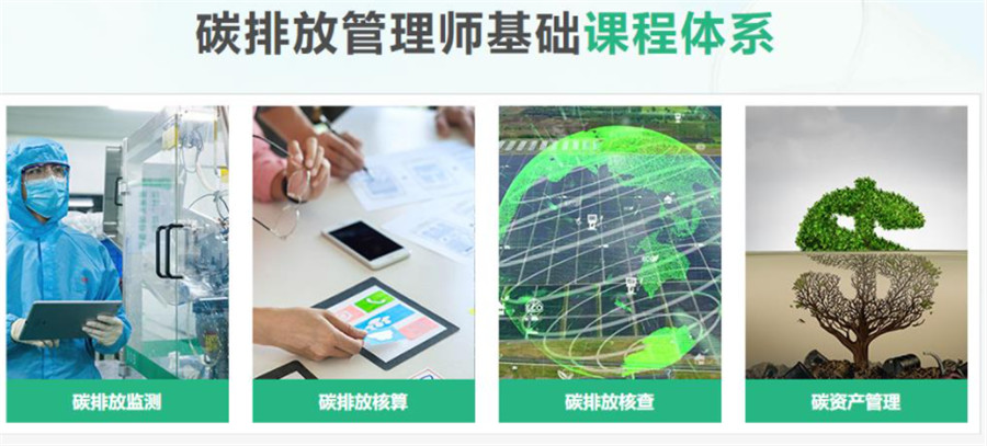 10大碳排放管理师培训机构排名推荐