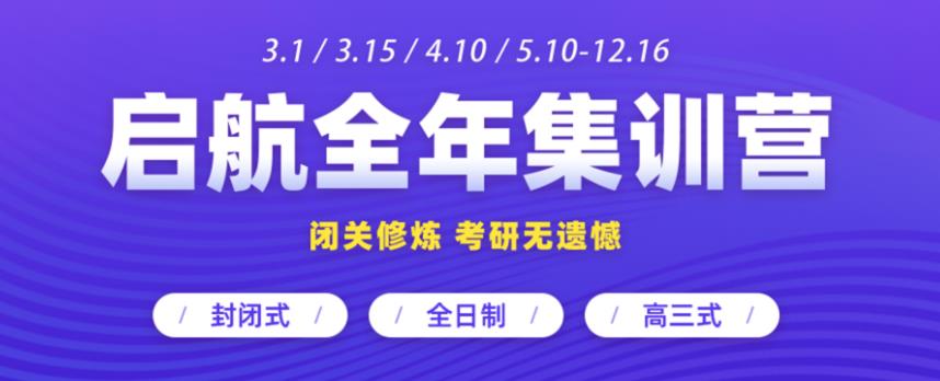 2023考研全年集训营十大排名