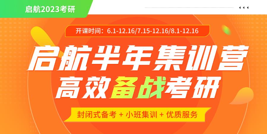 2023排名前五的寄宿考研集训营