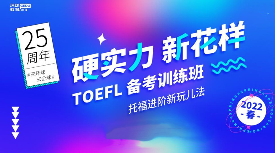 山西太原2022托福辅导机构top10排名 山西太原2022托福辅导机构top10排名