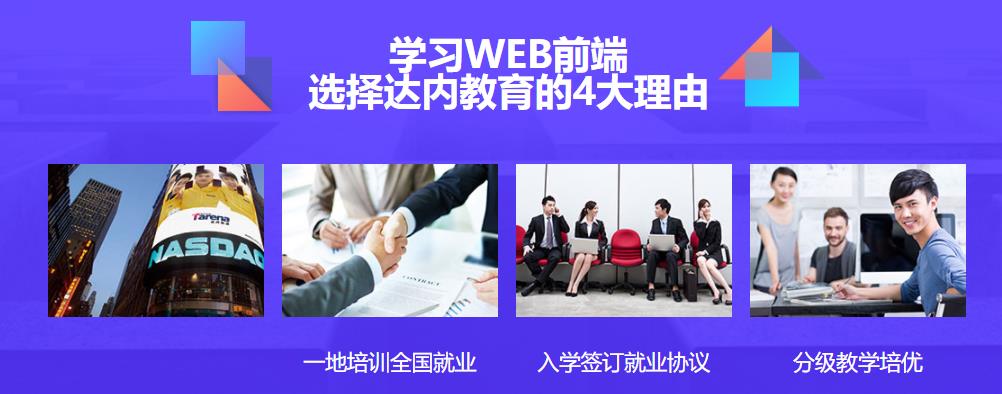 国内十大web前端培训机构排名