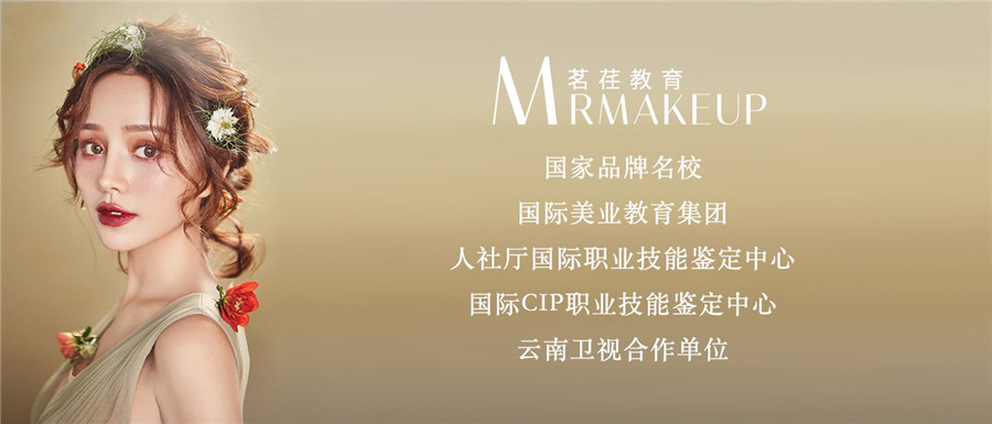 云南化妆学校正规学校2022学费一览表 云南化妆学校正规学校2022学费一览表