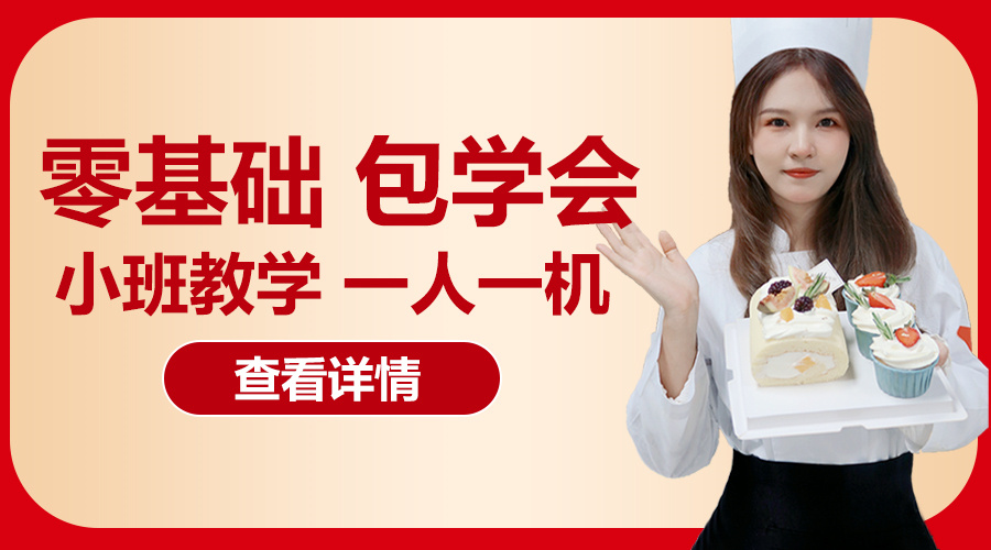 深圳美斯烘焙学校 深圳美斯烘焙学校