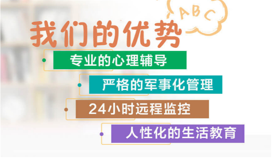 军事化叛逆管教特训学校