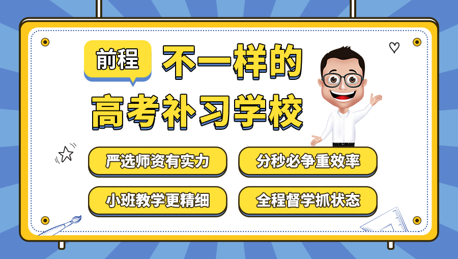 河南郑州10大高三冲刺封闭班排名
