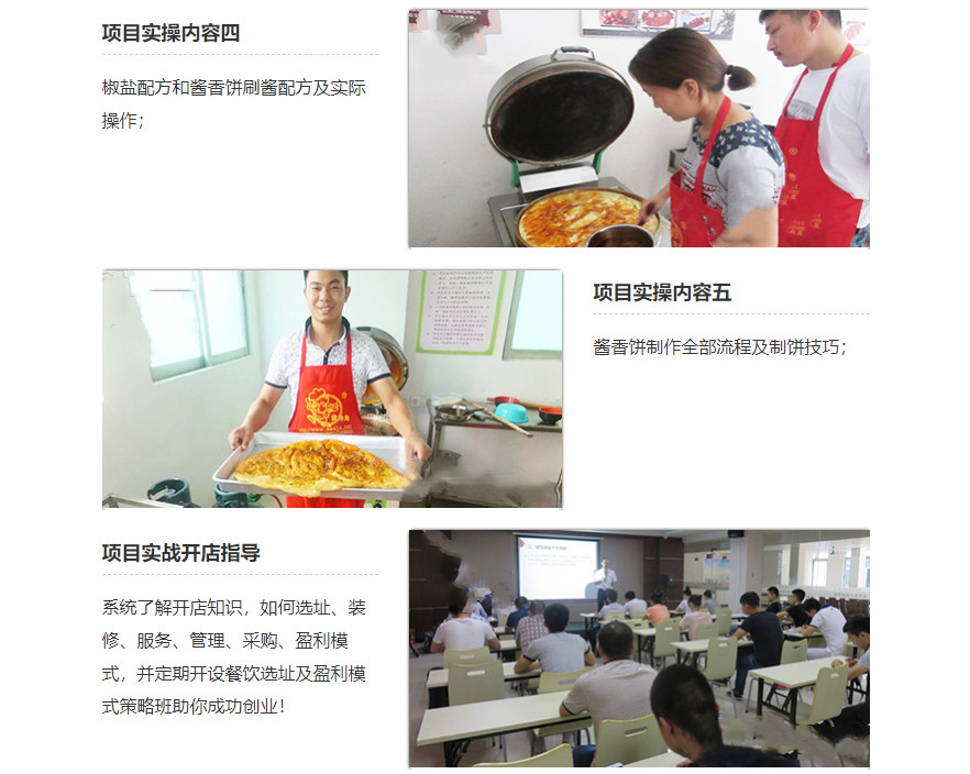 酱香饼培训学校哪里比较好？