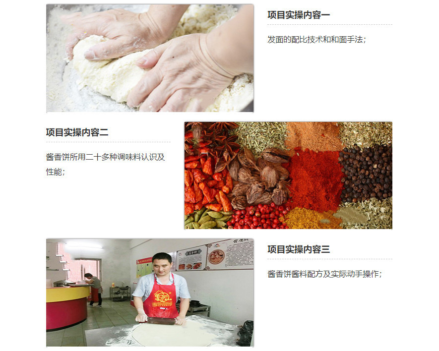 酱香饼培训学校哪里比较好？