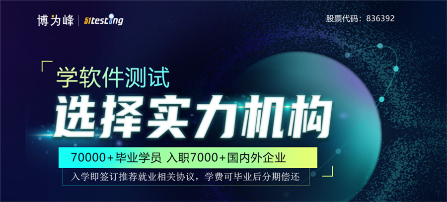 河北十大软件测试培训机构实力排名-博为峰IT教育
