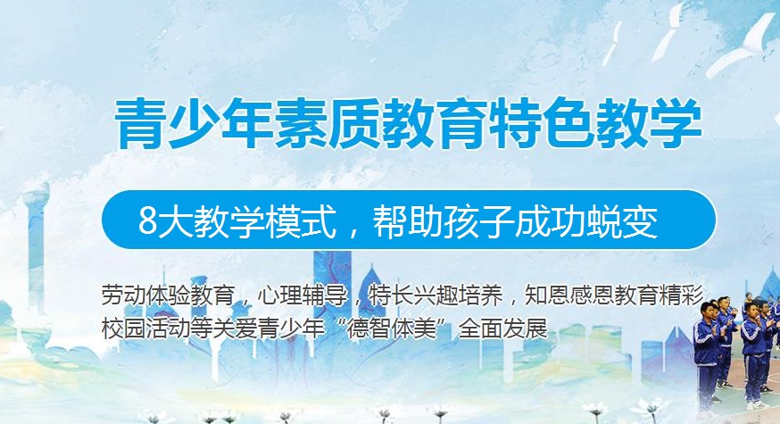 南充叛逆少年军事化特训学校十大排名 南充叛逆少年军事化特训学校十大排名