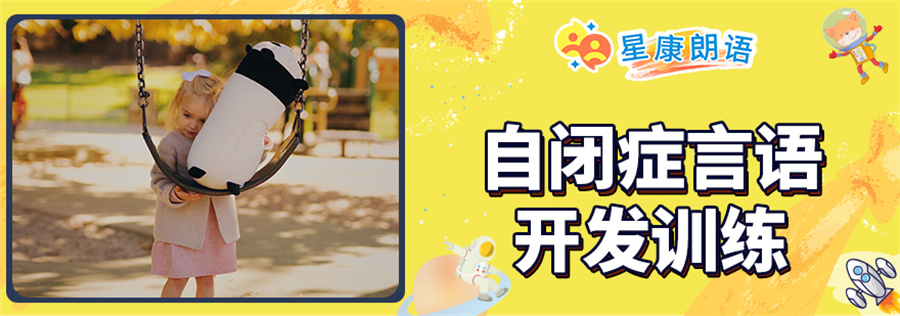 福州10大孤独症康复机构实力排名 福州10大孤独症康复机构实力排名