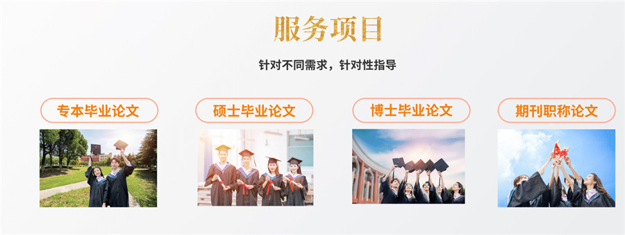 吉林长春十大毕业论文辅导发表机构实力排名 吉林长春十大毕业论文辅导发表机构实力排名