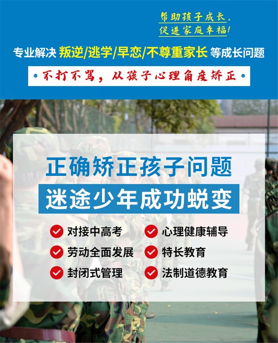 十大厌学网瘾逆反孩子改造学校排名一览-圣贤训教育