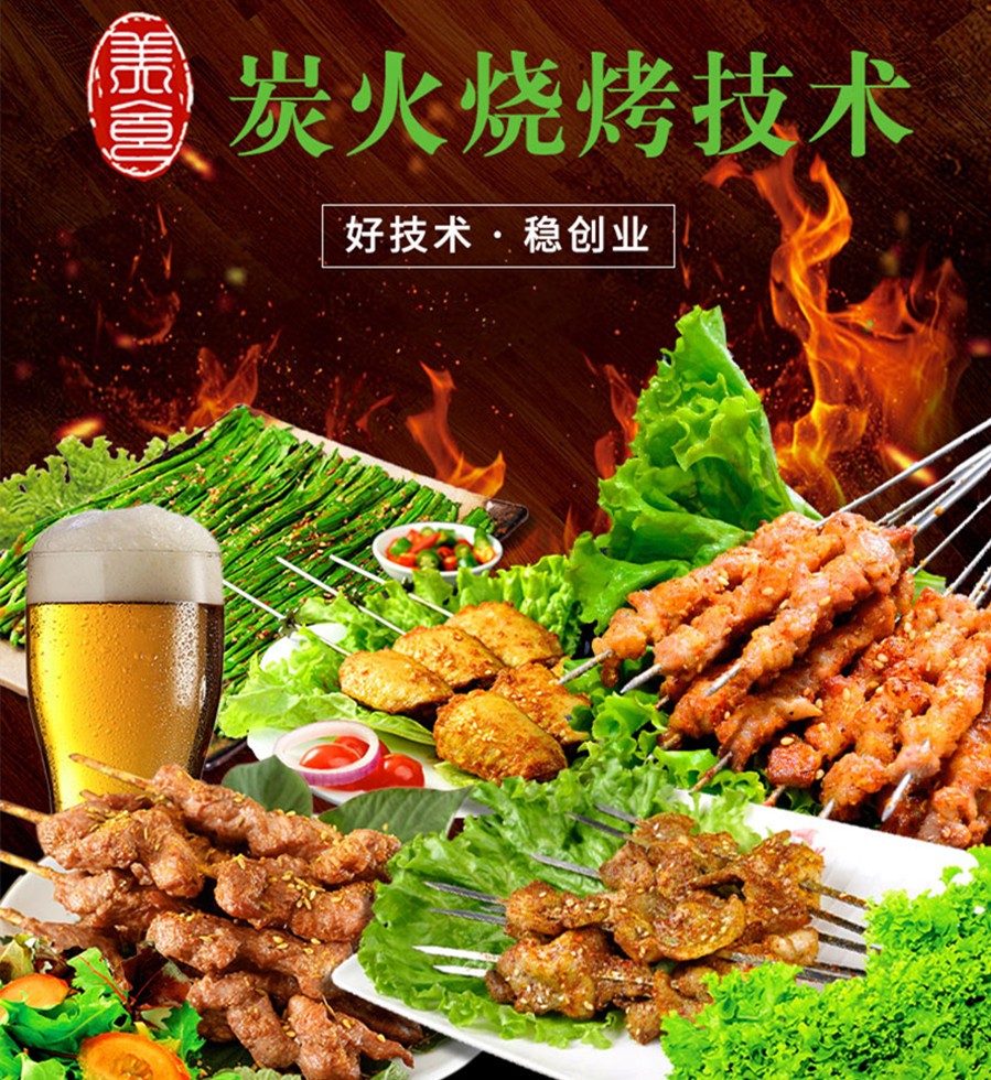 十大夜市烧烤培训学校排名