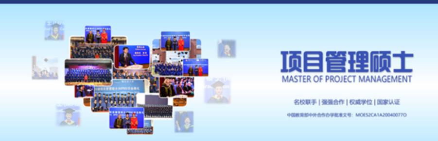 2022中国贵州大学·加拿大魁北克大学项目管理 硕士(MPM)年招生简章 2022中国贵州大学·加拿大魁北克大学项目管理 硕士(MPM)年招生简章