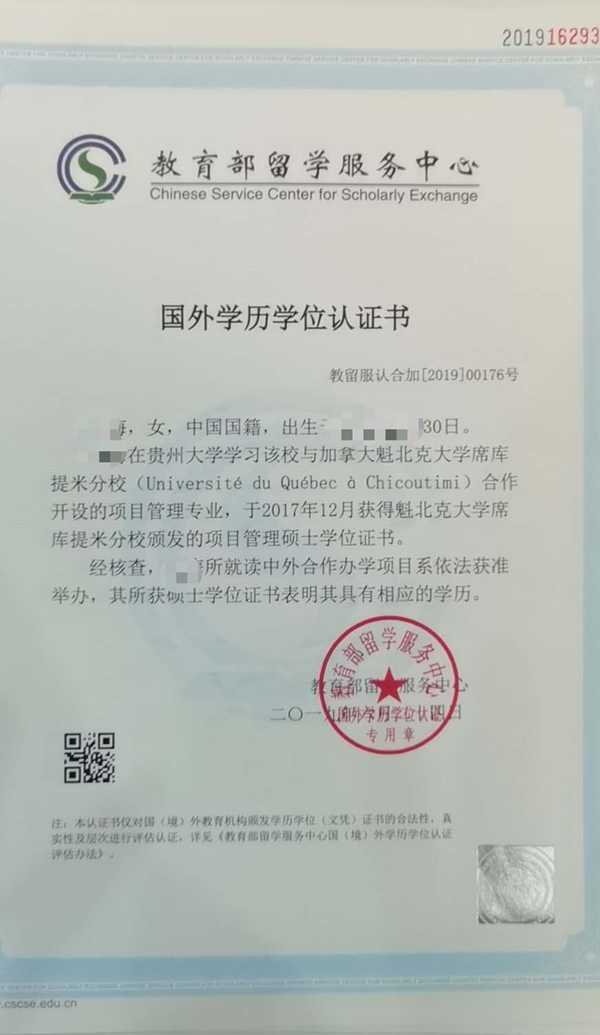 2022中国贵州大学·加拿大魁北克大学项目管理 硕士(MPM)年招生简章