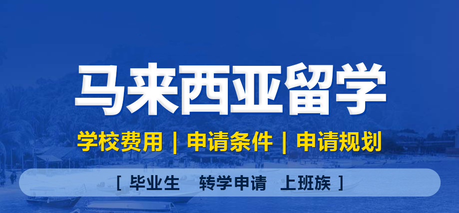2022年马来西亚赫瑞瓦特大学OTHM本升硕招生简章 2022年马来西亚赫瑞瓦特大学OTHM本升硕招生简章