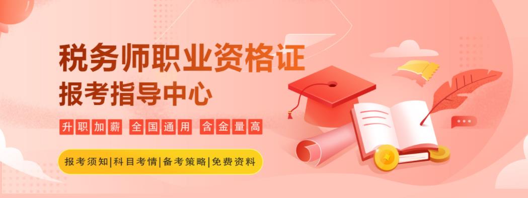 十大税务师考试培训机构排名一览表2022 十大税务师考试培训机构排名一览表2022
