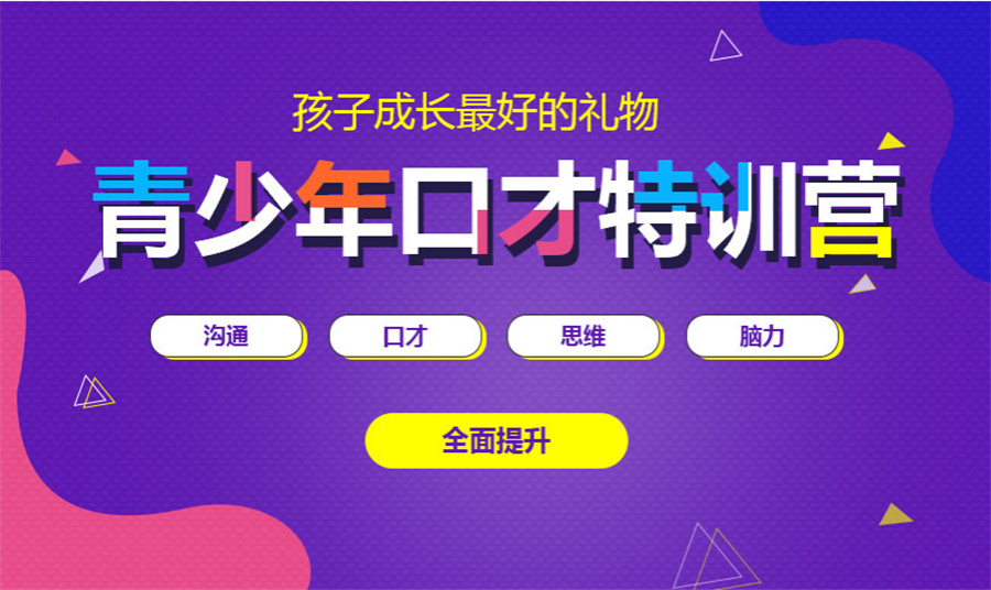 兰州青少年口才集训营十大排名 兰州青少年口才集训营十大排名