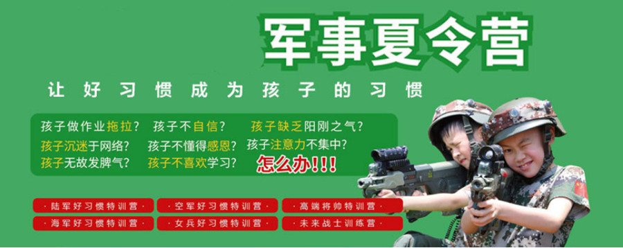 衢州青少年军事夏令营10大排名一览表2023.jpg 衢州青少年军事夏令营10大排名一览表2023.jpg