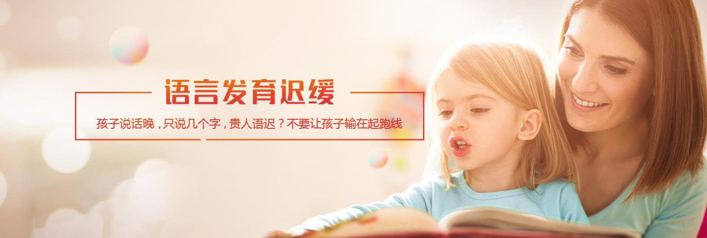 长春朝阳经济开发区儿童语言康复训练班十大排名