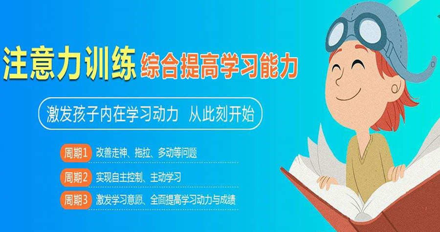 雅恩注意力训练机构 雅恩注意力训练机构