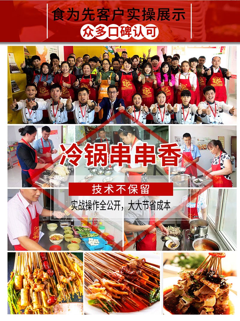 冷锅串串香加盟哪家好 冷锅串串香加盟哪家好