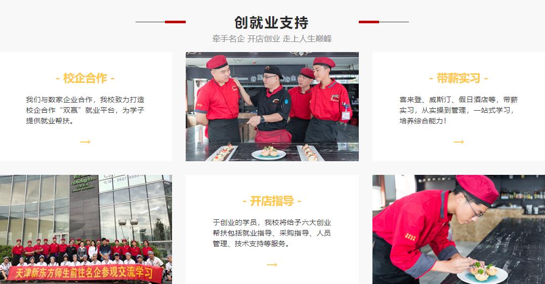 天津西餐主厨专业培训学校十大排名