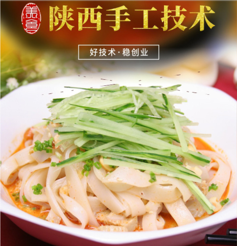 陕西手工凉皮培训学校哪家好 陕西手工凉皮培训学校哪家好