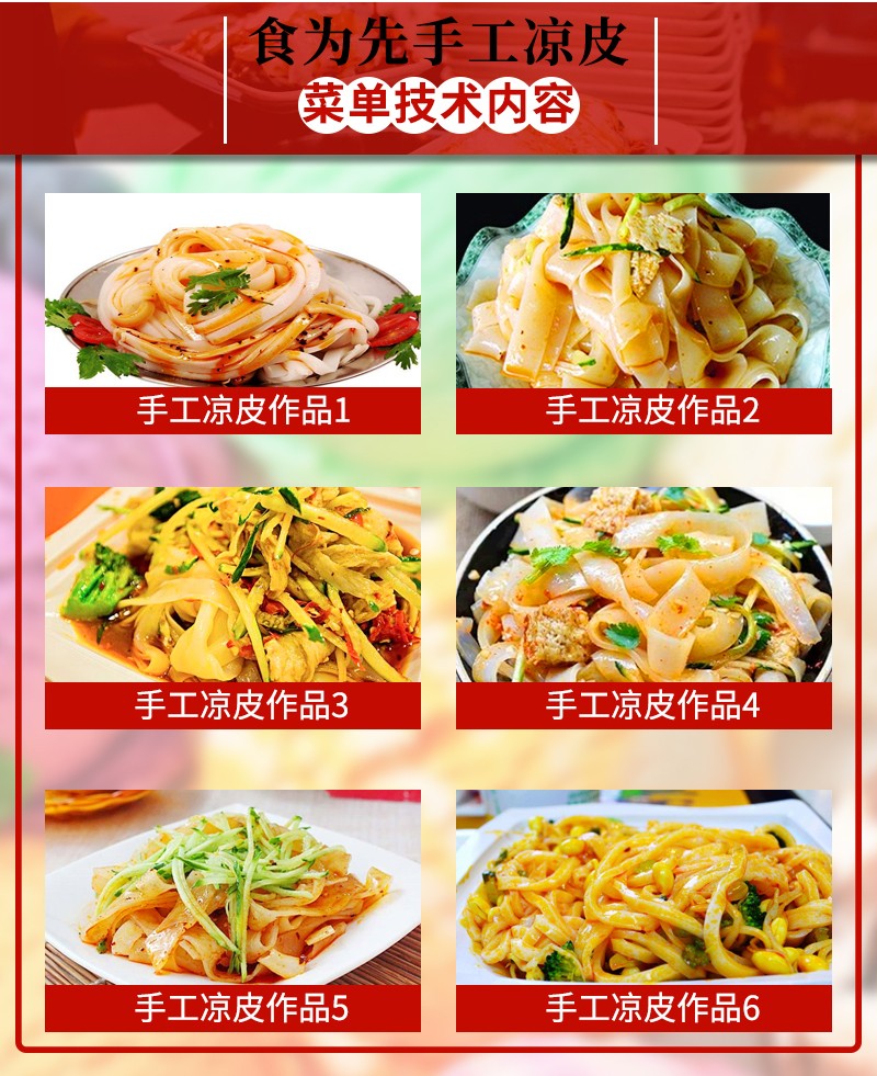 陕西手工凉皮培训学校哪家好 陕西手工凉皮培训学校哪家好