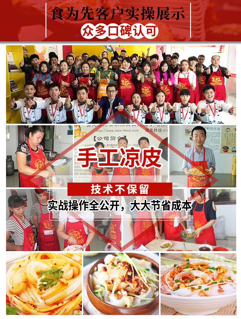 陕西手工凉皮培训学校哪家好 陕西手工凉皮培训学校哪家好