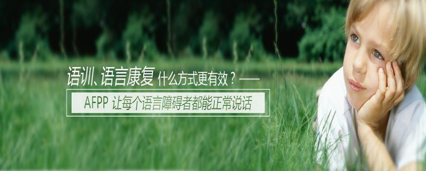 成都top3儿童发音矫正康复中心排名一览汇总