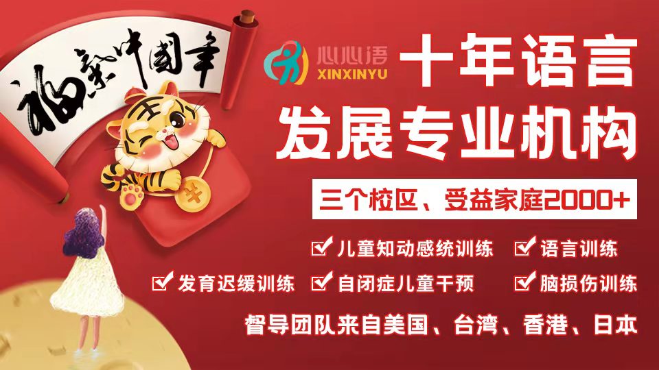 天津儿童言语康复训练机构排名前十