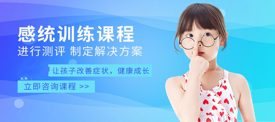 北京东区儿童感统训练班 北京东区儿童感统训练班