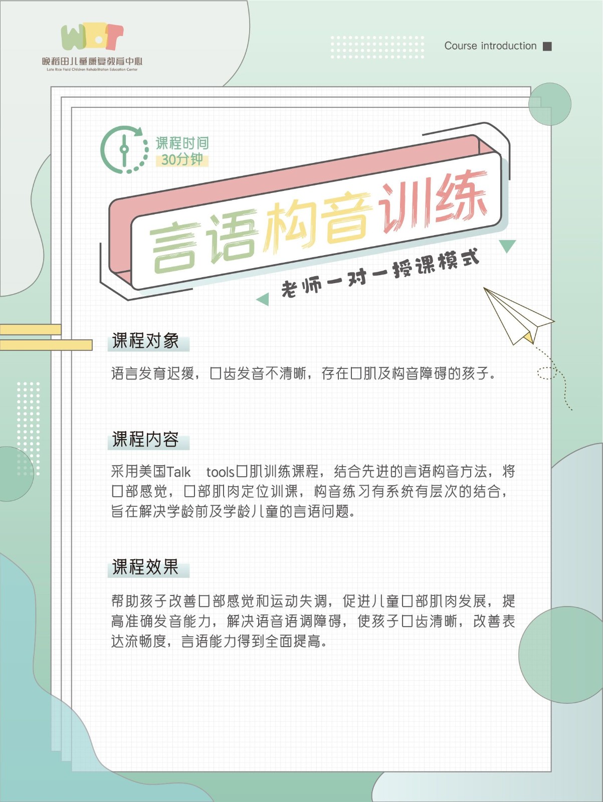 长沙排名前十的语言构音训练机构一览