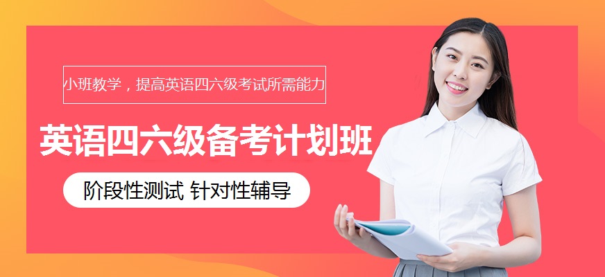 太原英语四六级培训机构排名前十