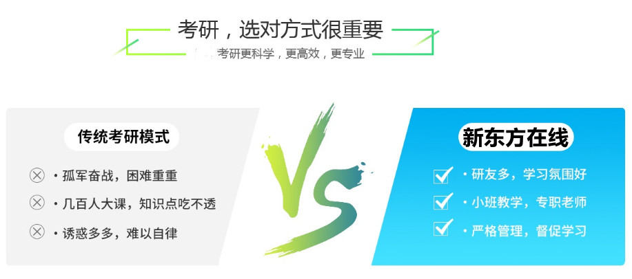 新东方在线考研机构