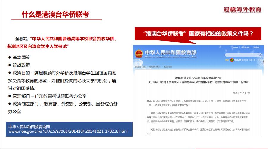 2022港澳台华侨生联考学校招生简章
