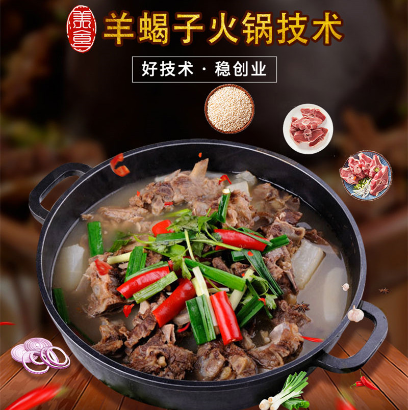 郑州羊蝎子火锅培训学校哪家好